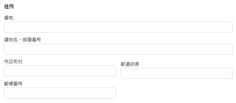 並び順変更前の住所フィールドの表示