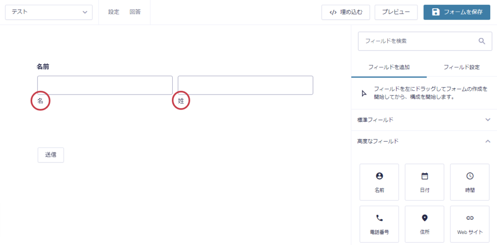 GravityFormsの名前フィールドの表示例（名前と姓が逆であることがわかる）
